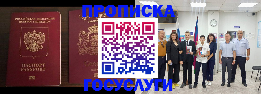 прописка регистрация в Валуйках