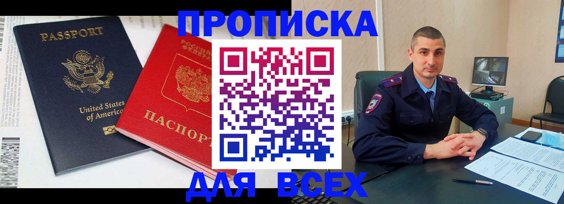 прописка гарантия в Валуйках