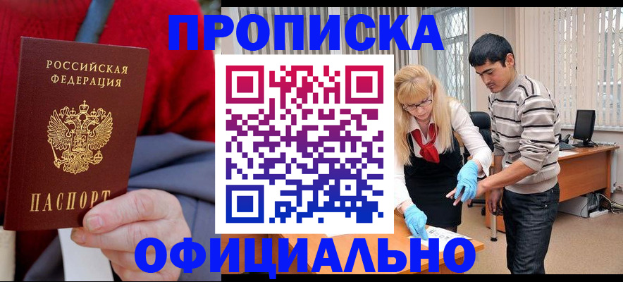 временная регистрация недорого в Валуйках