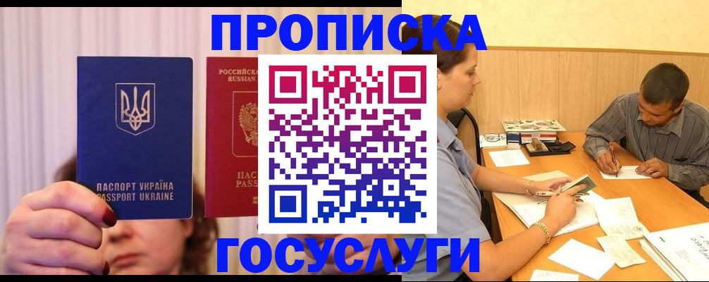 временная регистрация госуслуги в Валуйках