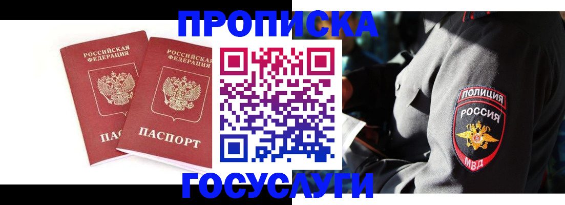 где прописаться в Валуйках