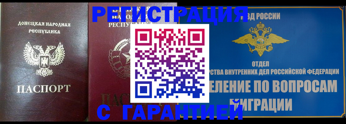 миграционный учет в Валуйках