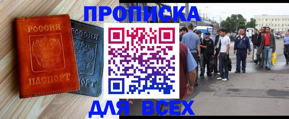 прописка паспорт в Валуйках